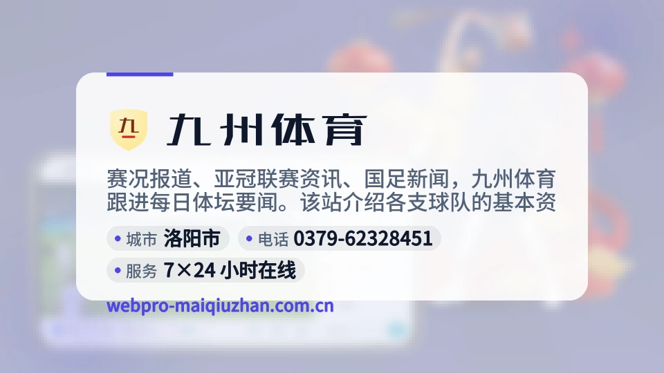 认识九州体育